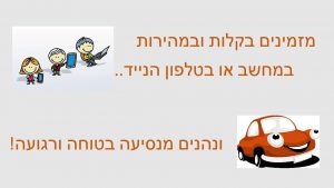 מוניות רחובות